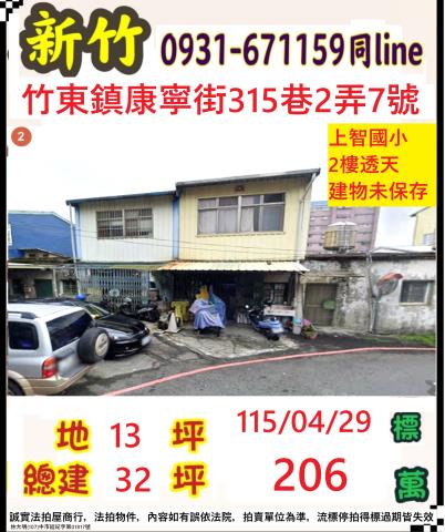 竹東法拍法拍屋-0