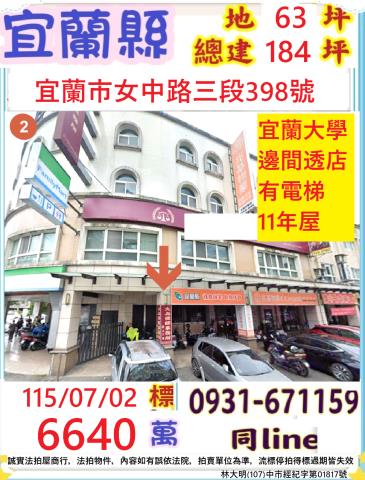 宜蘭市法拍屋代標法拍屋網站女中路法拍屋公告查詢透天店面