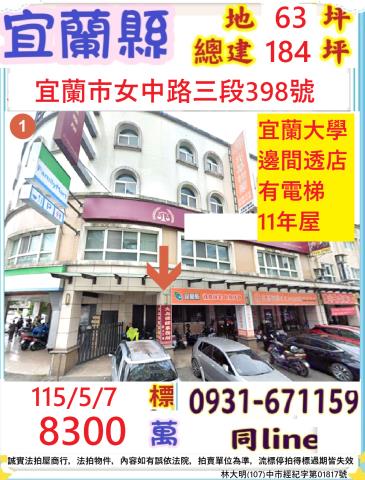 宜蘭市法拍屋女中路三段獨立店辦優室法拍林小陽