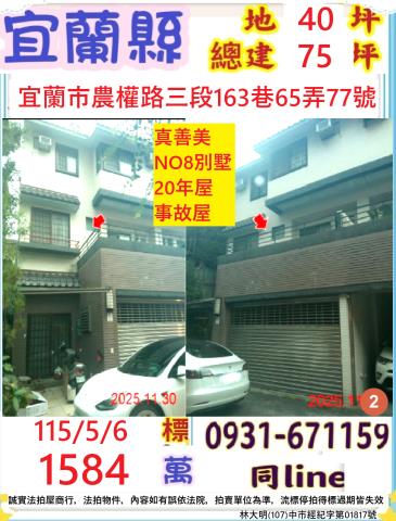 宜蘭市法拍法拍屋-0