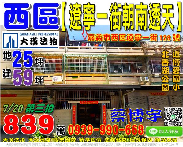 嘉義市東區軍輝路259號法拍朝西北3樓社區透天近後庄商圈