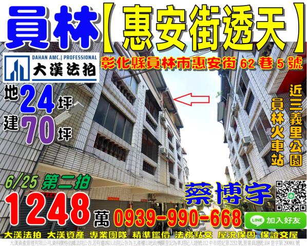 彰化埤頭法拍屋東西路法拍屋代標法拍屋網站法拍屋公告查詢透天彰