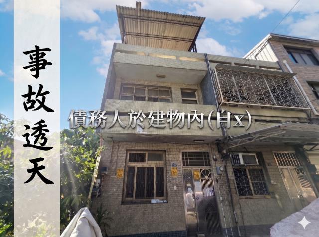 二水鄉山腳路三段36巷1號法拍屋朝南車庫透天近八堡一圳員集路