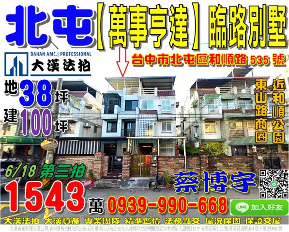 台中市大里區永隆路法拍屋代標法拍屋網站法拍屋公告查詢法拍代標