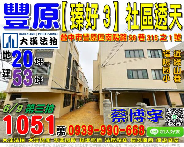 台中市龍井區中沙路1之15巷6號箴誠別墅法拍稀有釋出