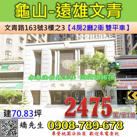 龜山法拍法拍屋-0