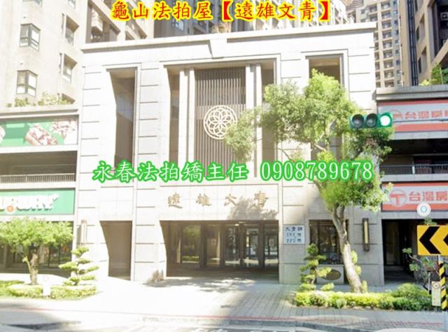 龜山法拍法拍屋-1
