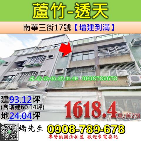 蘆竹法拍屋法拍-0