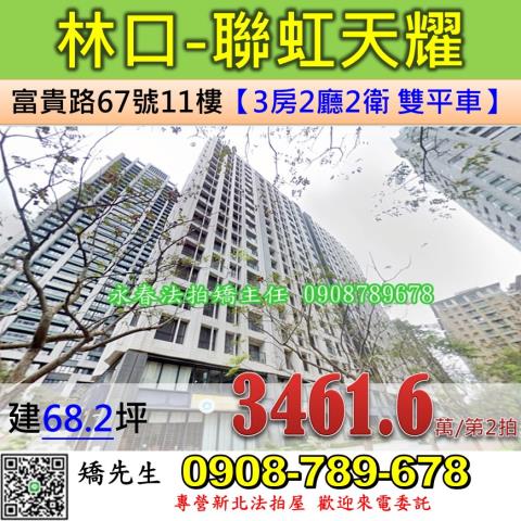 林口法拍屋法拍-0