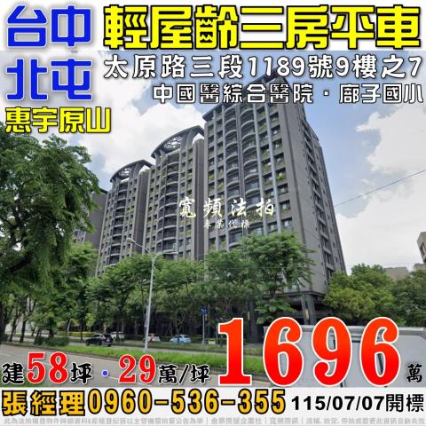 台中豐原區成功路584號4樓