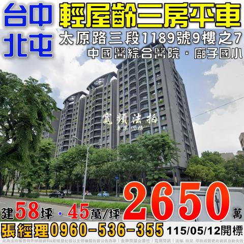 北屯拍賣法拍屋-0