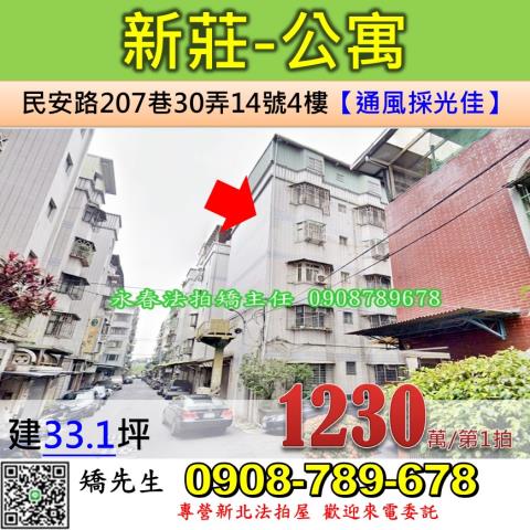 新莊法拍法拍屋-0
