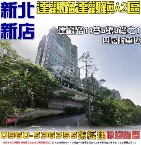 新店法拍法拍屋-0