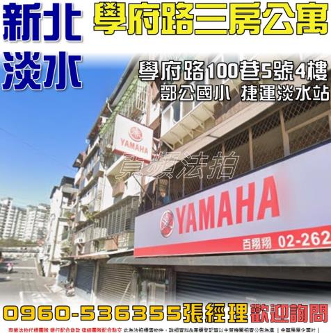 淡水法拍屋法拍-0