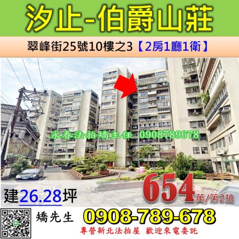 汐止拍賣法拍屋-0