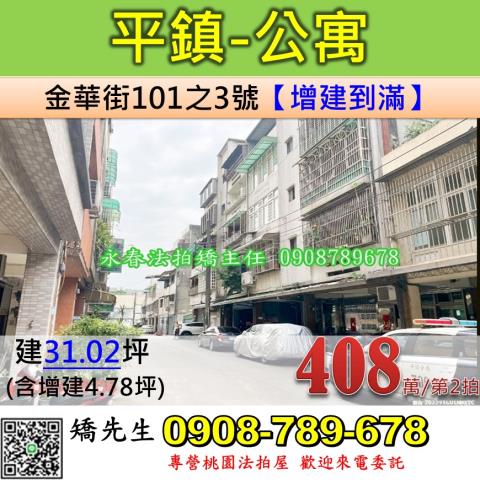 八德法拍屋中華路265巷11之1號2樓