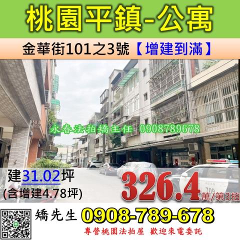 桃園平鎮法拍法拍屋-0