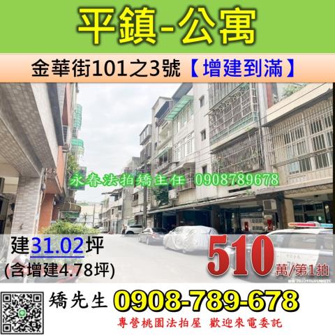 桃園平鎮法拍法拍屋-0