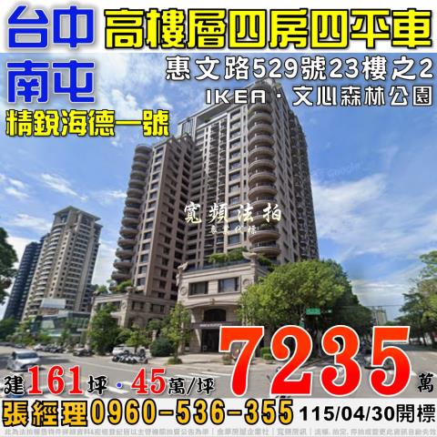 台中南屯法拍屋拍賣-0