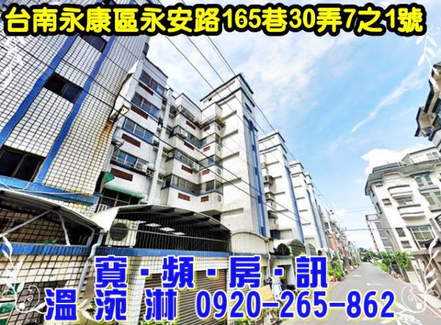 台南永康法拍屋拍賣-1