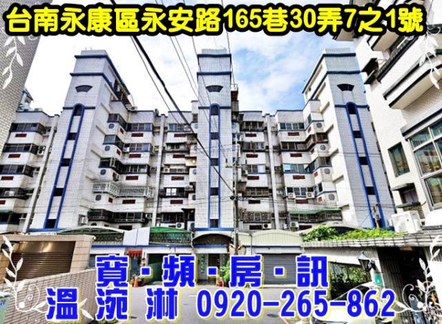 台南永康法拍屋拍賣-2
