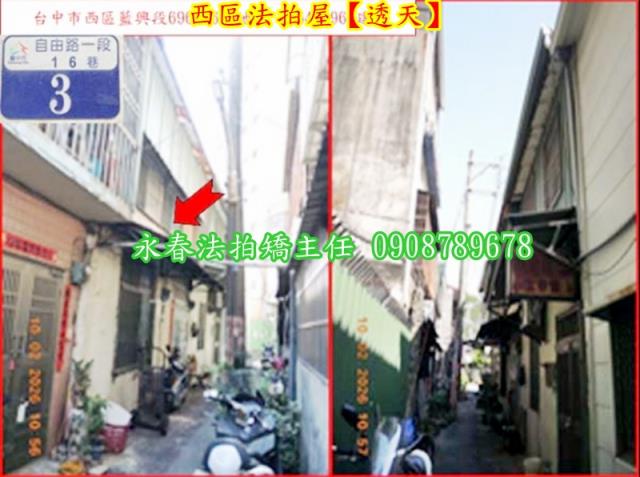 台中西區法拍法拍屋-1