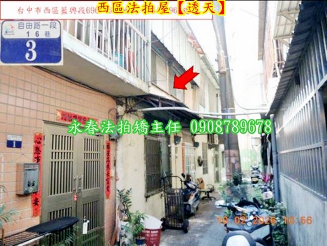 台中西區法拍法拍屋-2