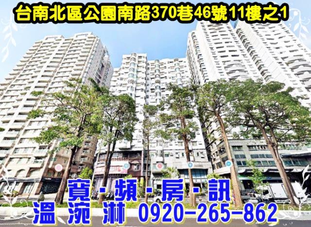 台南北區法拍法拍屋-1