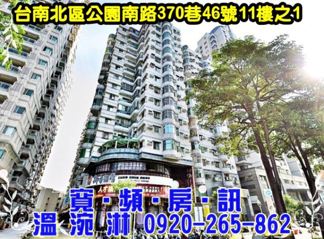 台南北區法拍法拍屋-2