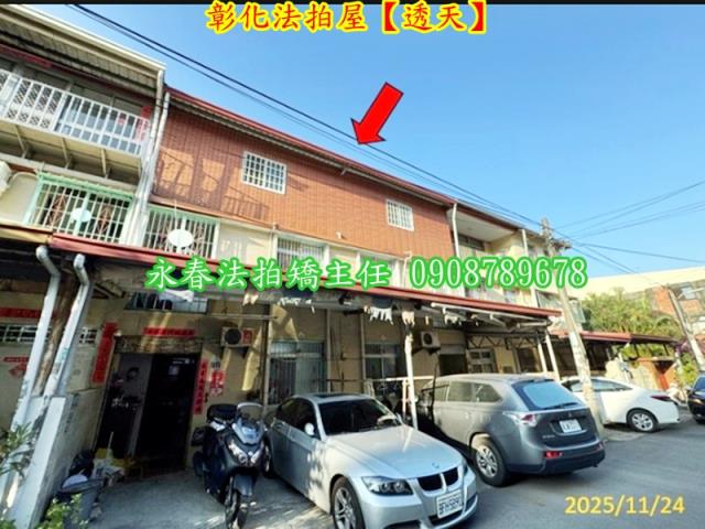 彰化市拍賣法拍屋-1