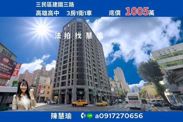 高雄法拍三民法拍文怡法拍