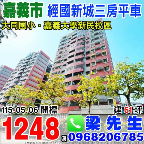 嘉義市西區志昇街98號四樓之1法拍屋代標指名小林法拍張經理