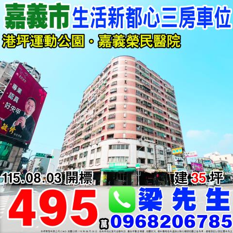 嘉義市東區忠孝路597號7樓4凱旋門花園廣場法拍屋3房好市多