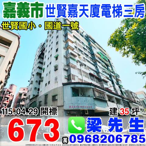 藝術宮廷大3房車位民生南路510巷21號5樓嘉義法拍屋