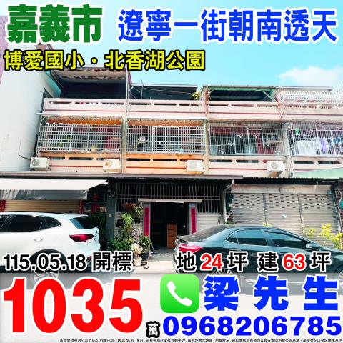 義教街朝北大面寬透天義教街127巷67號嘉義法拍屋