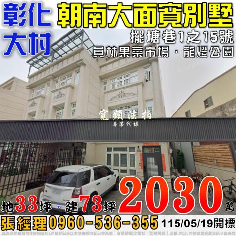 彰化縣彰化市中正路一段478號王長發商號法拍屋代標