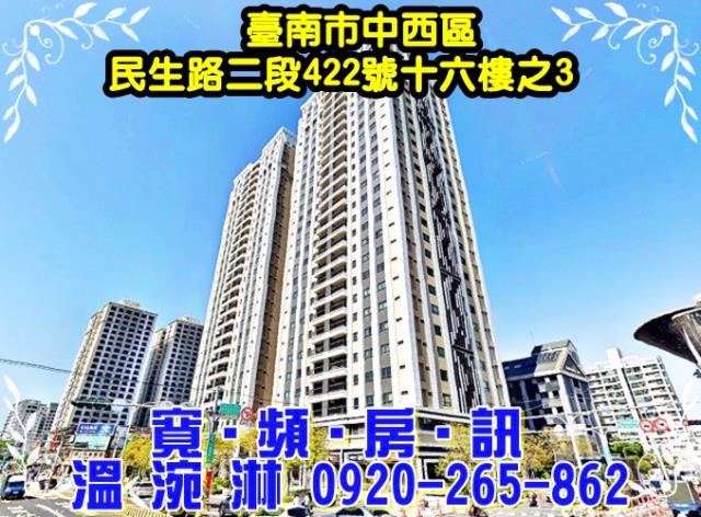 台南市中西區民生路二段422號16樓之3台中法拍代標視野戶四