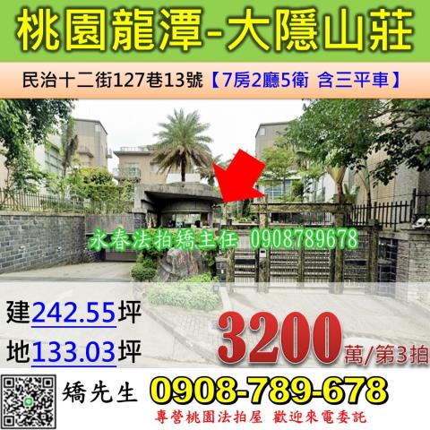 桃園法拍屋法拍-0