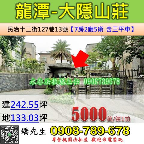 桃園法拍屋法拍-0