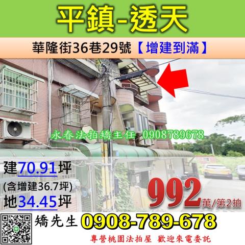 桃園平鎮法拍法拍屋-0