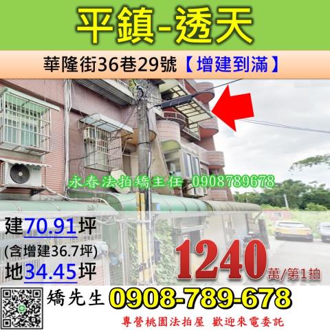 桃園平鎮法拍法拍屋-0