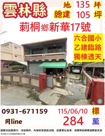 雲林莿桐法拍屋法拍-0