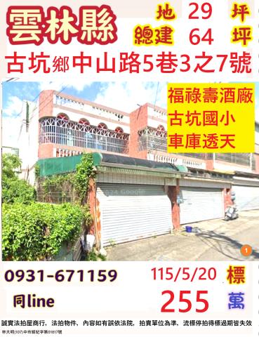 雲林古坑法拍屋法拍-0