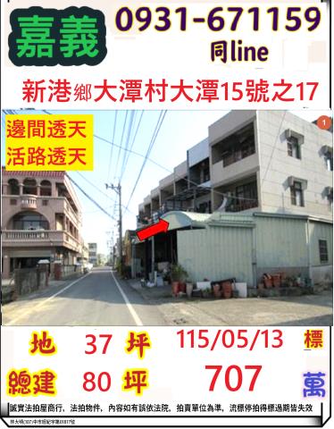 法拍嘉義大林大埔美園區透天中坑里沙崙近國道三號交通