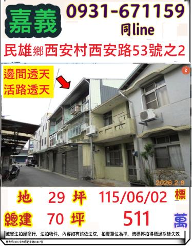 嘉義縣中埔鄉中華路268巷56號台中法拍代標快速道路透天