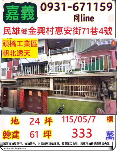 嘉義民雄法拍屋拍賣-0