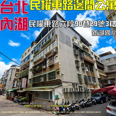 內湖法拍法拍屋-0