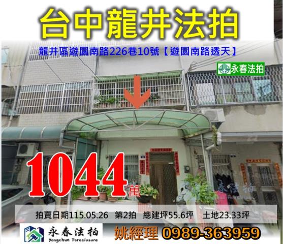 沙鹿六路十街前院停車邊間四樓透天鎮南路商圈