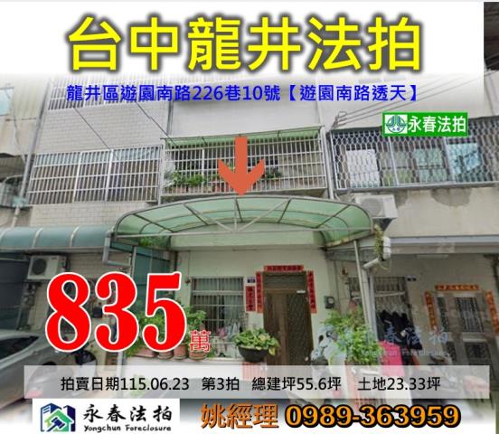 大肚區文昌路二段34巷17弄1號台中法拍屋專業代標保證金支票