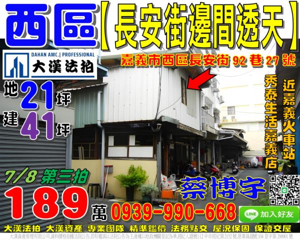 嘉義市東區吳鳳南路266巷7號台中法拍代標輔仁中學平房